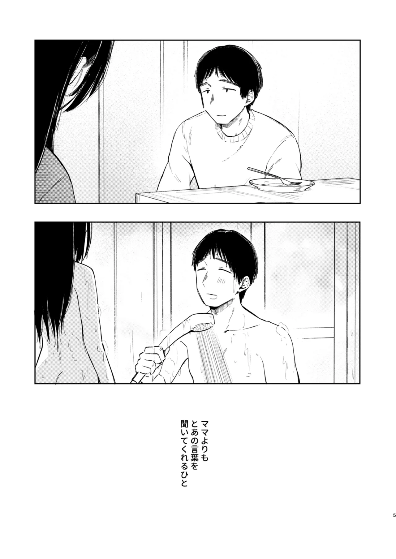 ずっと一緒にいてね アフター + ずっと一緒にいてね アンサー - page41