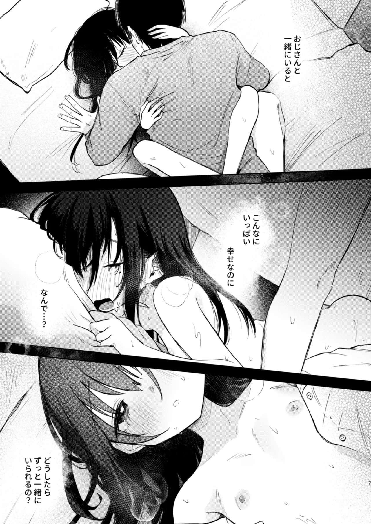 ずっと一緒にいてね アフター + ずっと一緒にいてね アンサー - page43