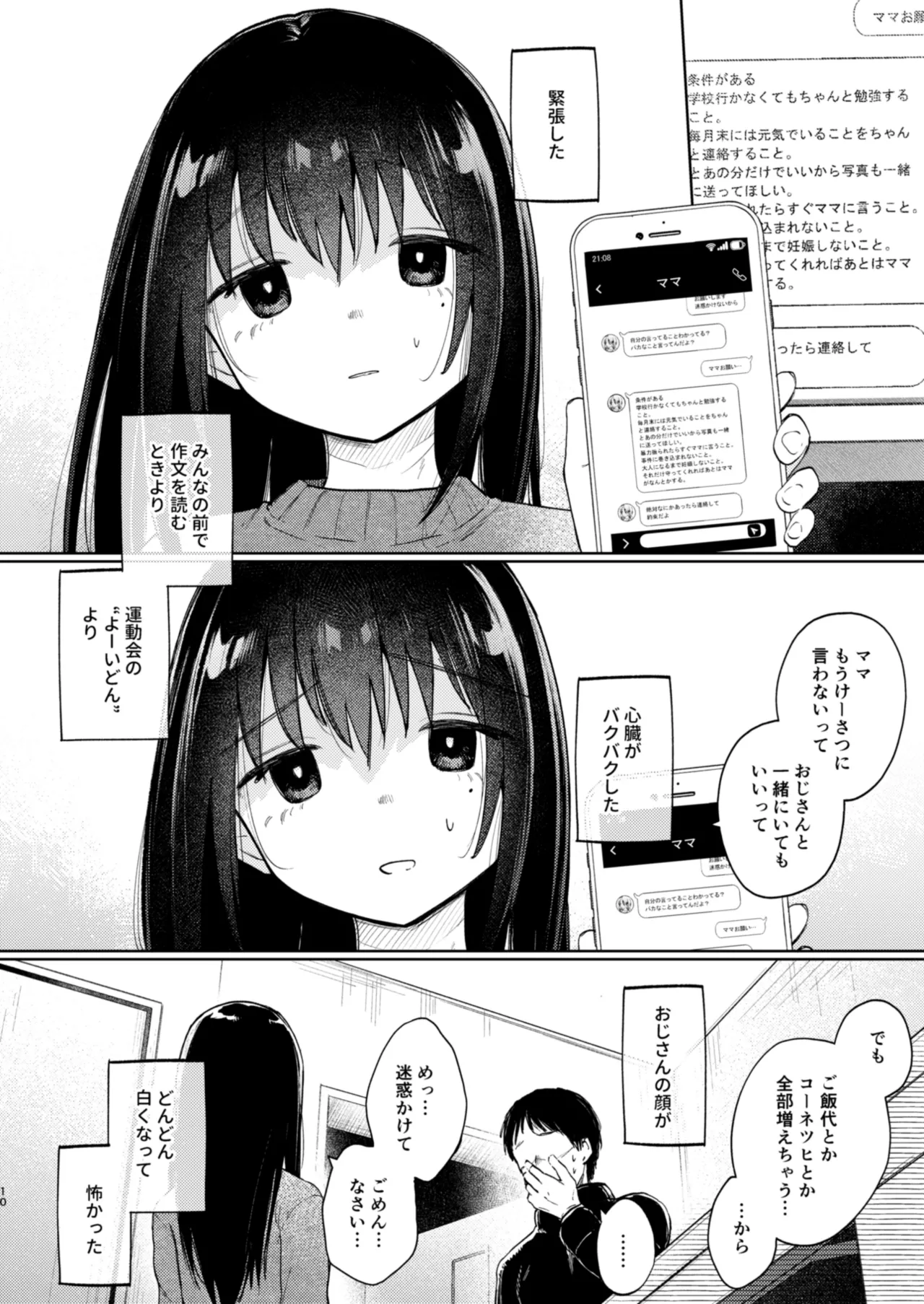 ずっと一緒にいてね アフター + ずっと一緒にいてね アンサー - page46