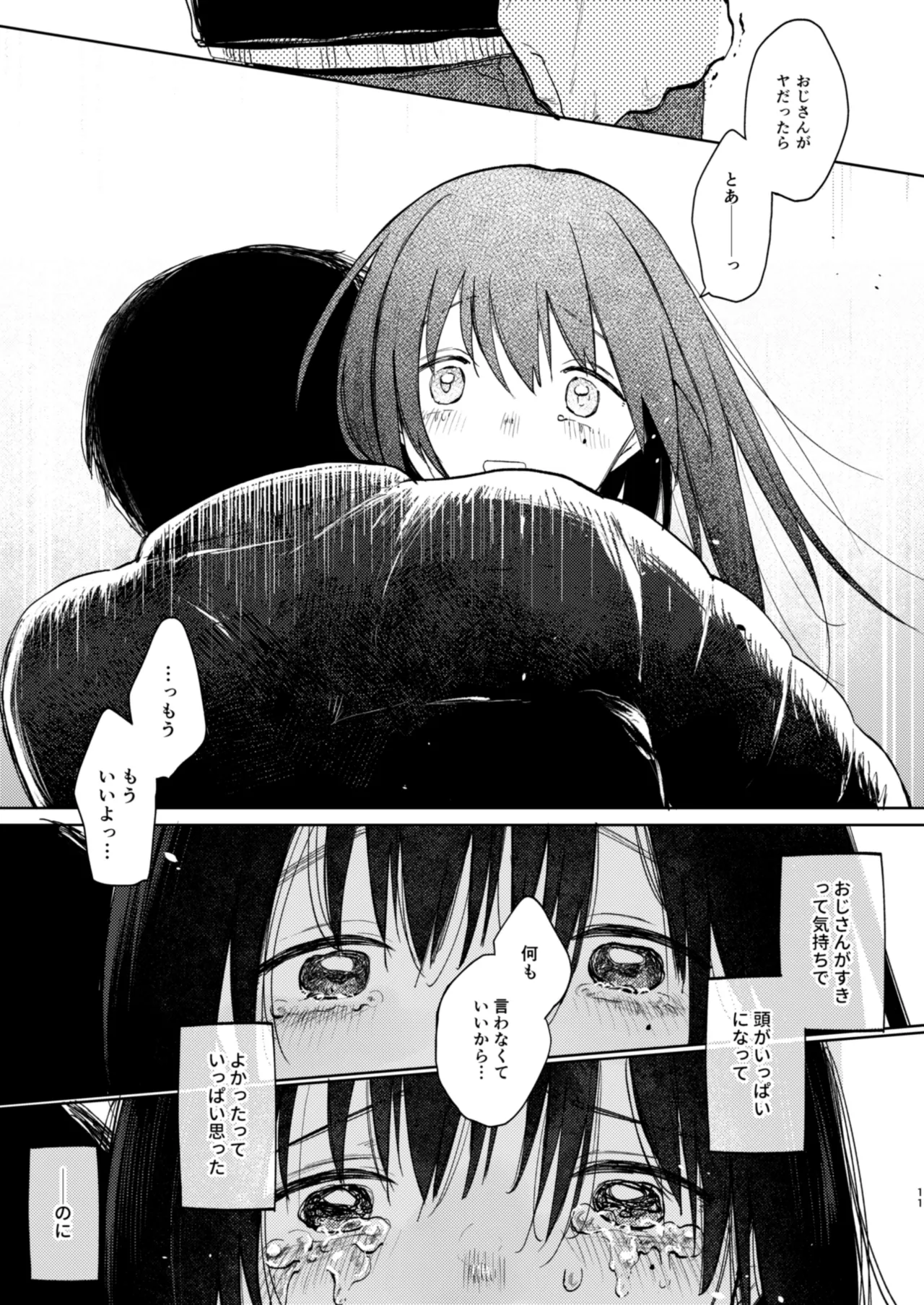 ずっと一緒にいてね アフター + ずっと一緒にいてね アンサー - page47