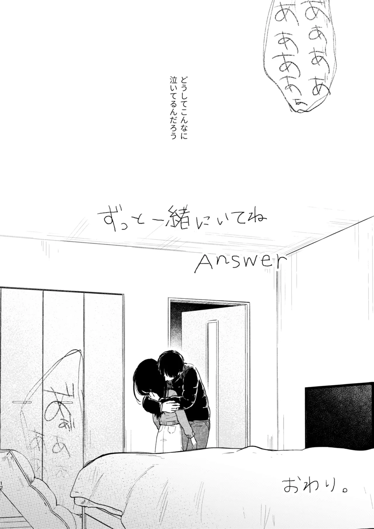 ずっと一緒にいてね アフター + ずっと一緒にいてね アンサー - page48