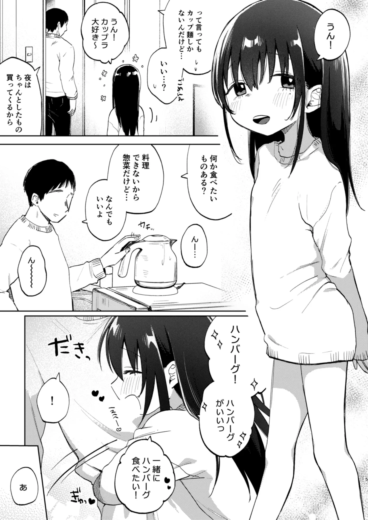 ずっと一緒にいてね アフター + ずっと一緒にいてね アンサー - page5