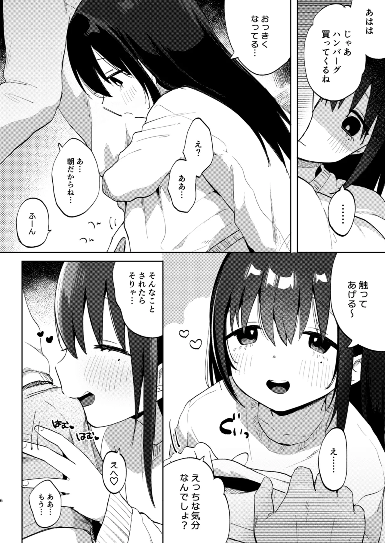 ずっと一緒にいてね アフター + ずっと一緒にいてね アンサー - page6