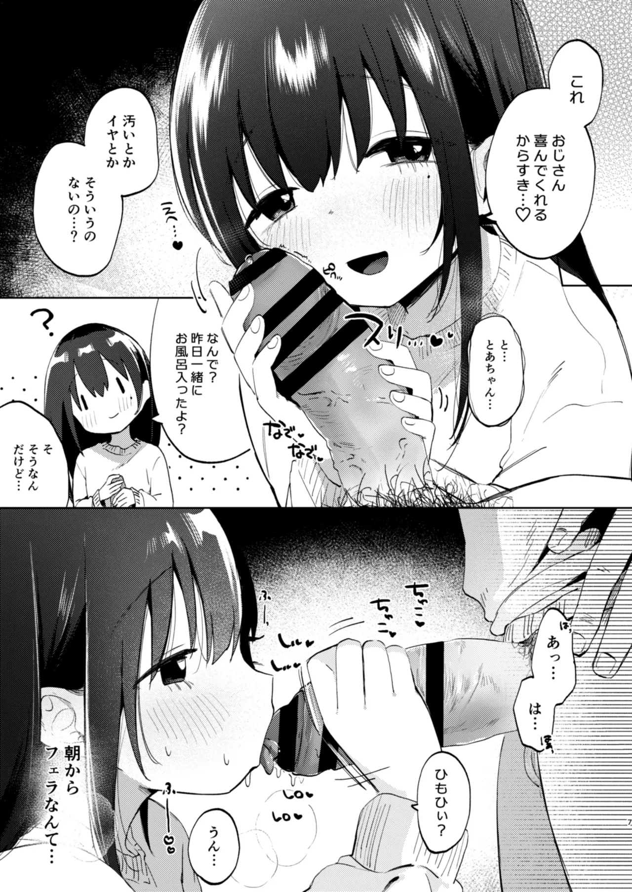 ずっと一緒にいてね アフター + ずっと一緒にいてね アンサー - page7