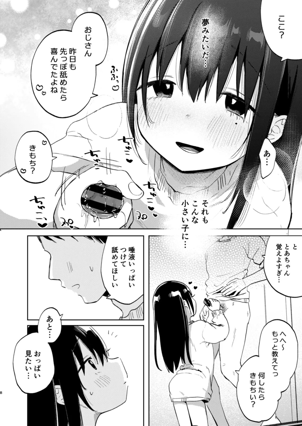ずっと一緒にいてね アフター + ずっと一緒にいてね アンサー - page8