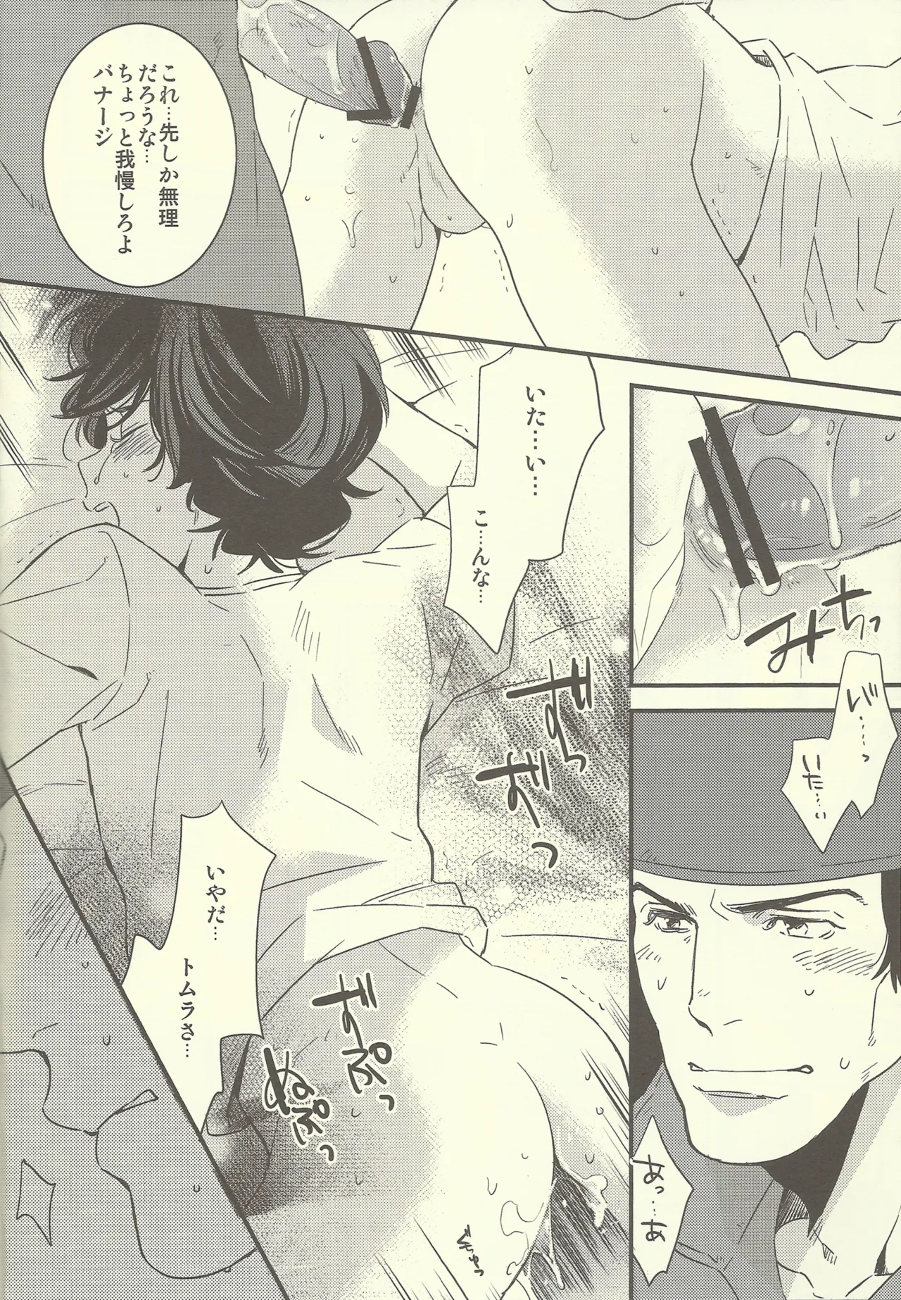 NTメンテ中 - page13