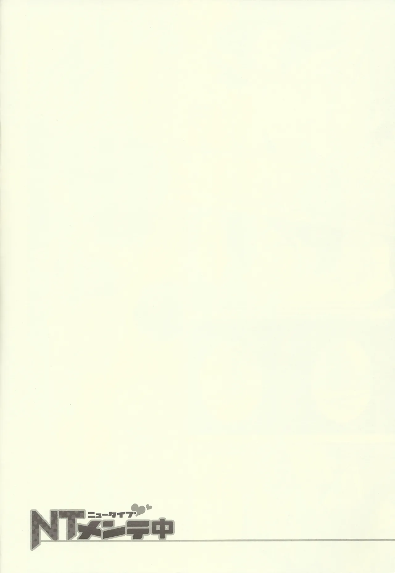 NTメンテ中 - page15