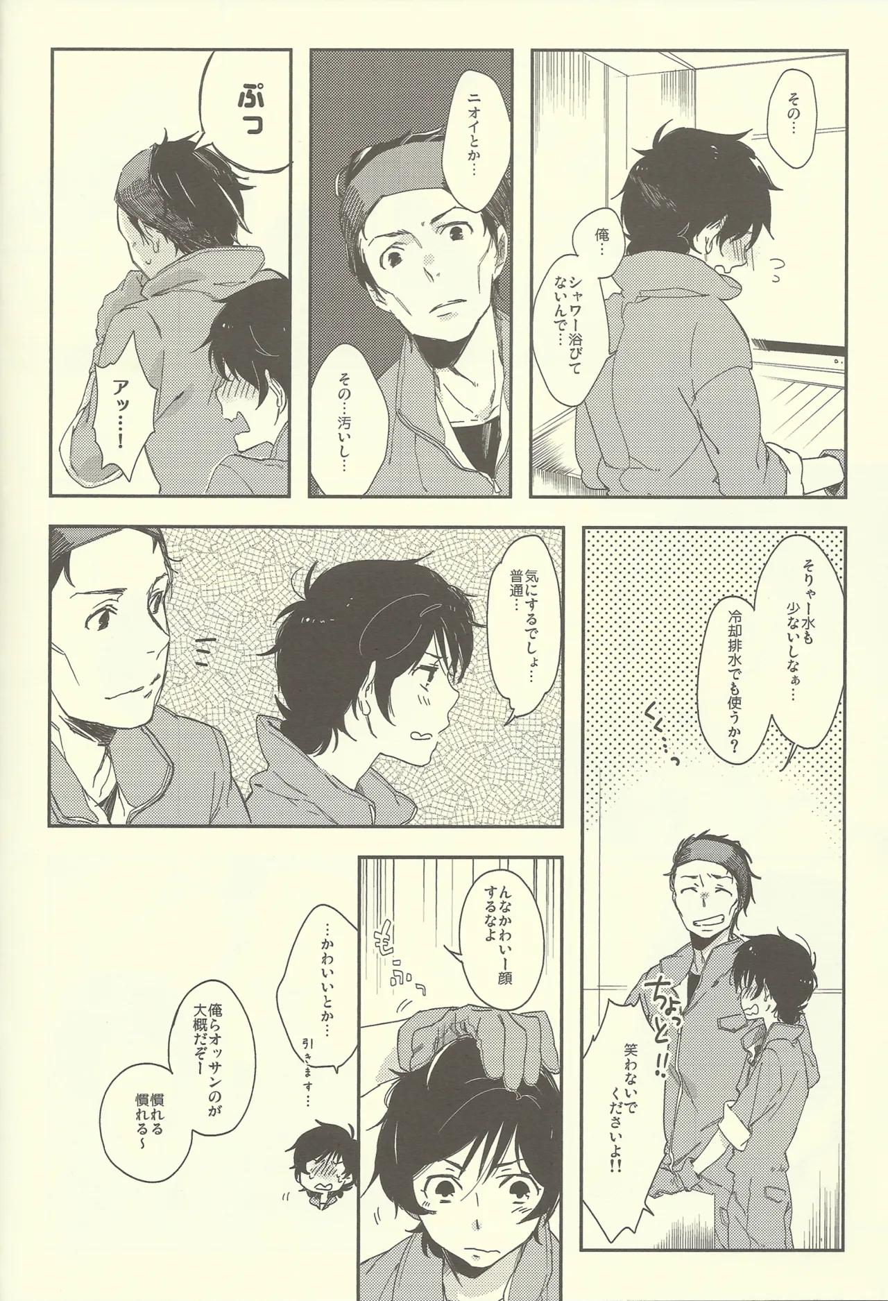 NTメンテ中 - page17