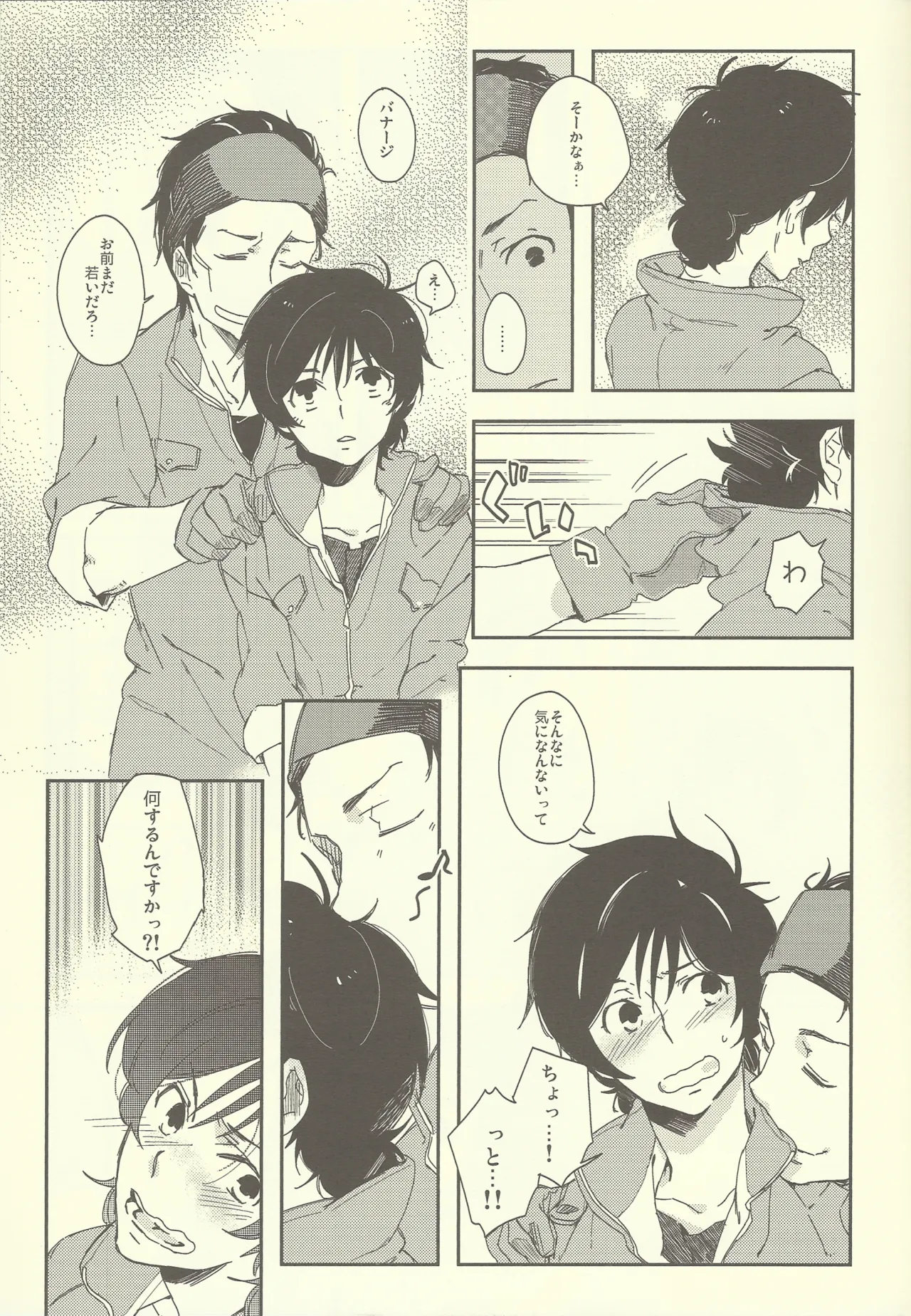 NTメンテ中 - page18
