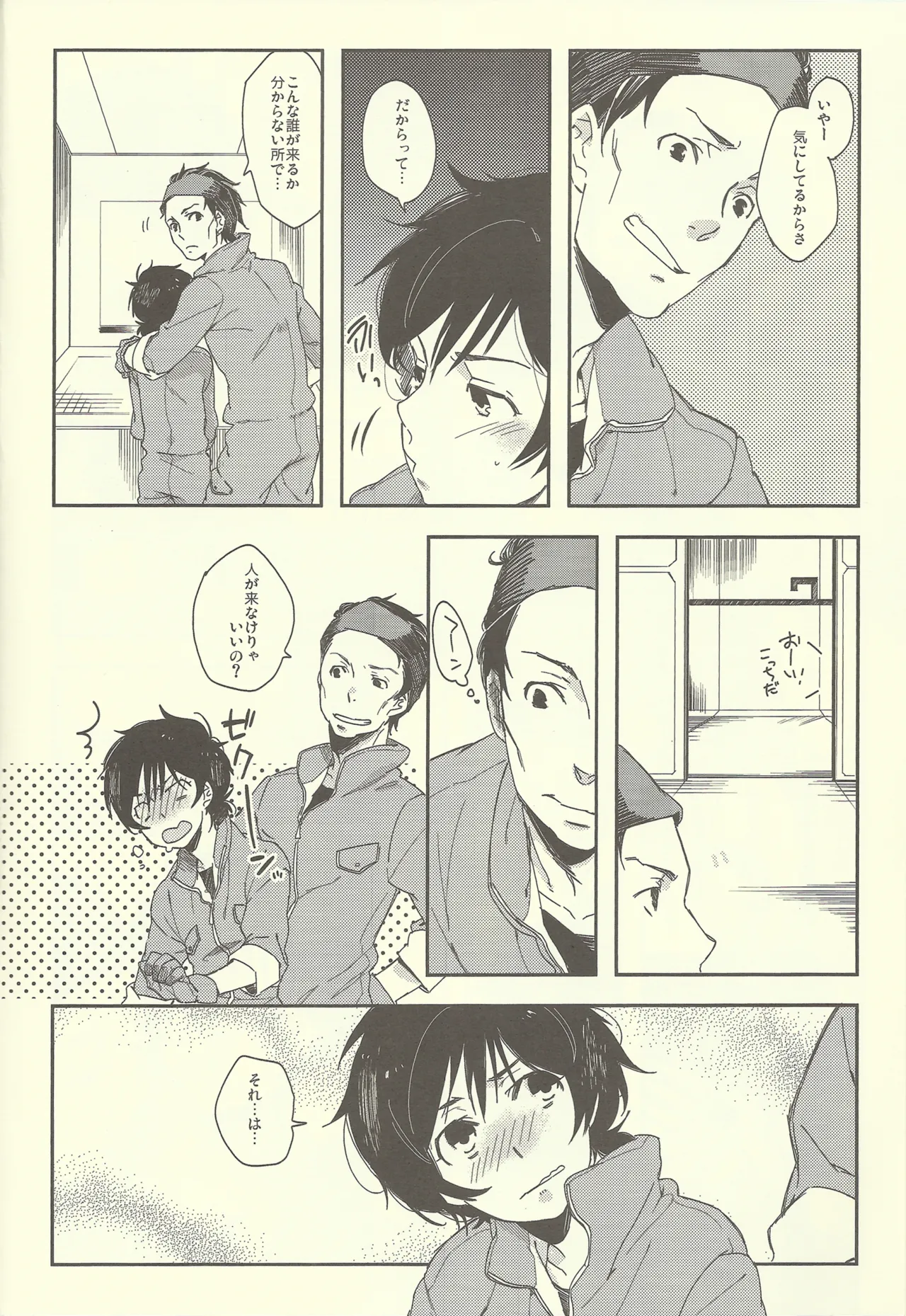 NTメンテ中 - page19