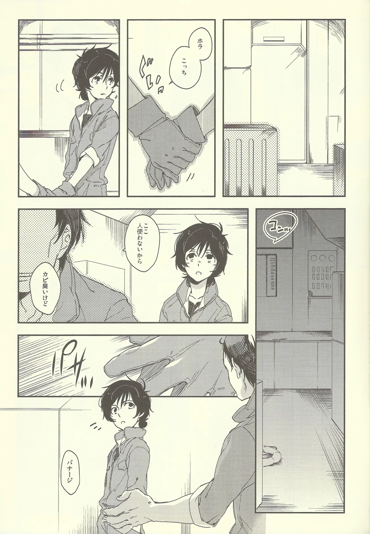 NTメンテ中 - page20