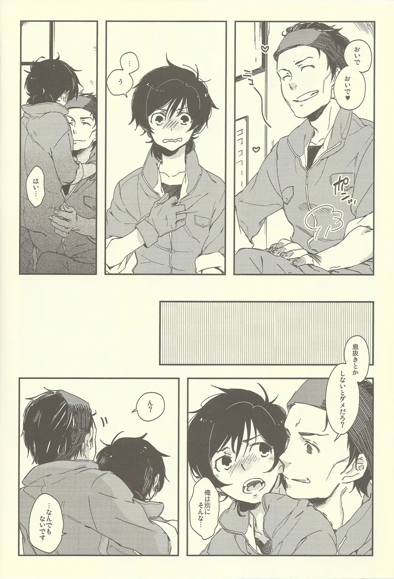 NTメンテ中 - page21