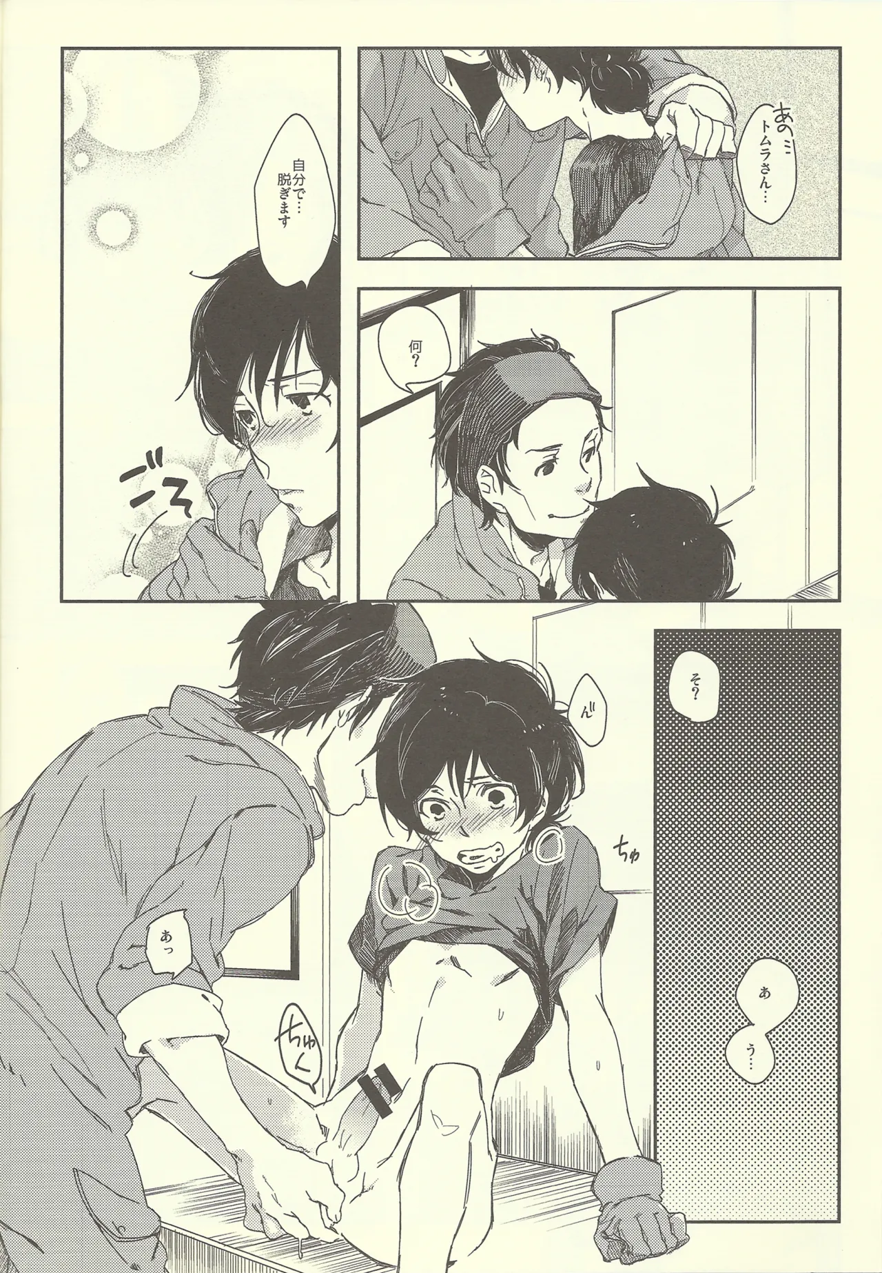 NTメンテ中 - page23