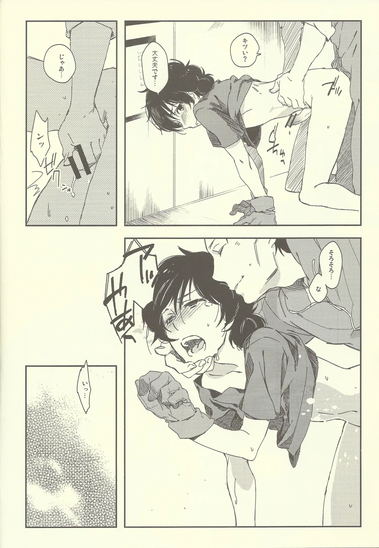 NTメンテ中 - page25