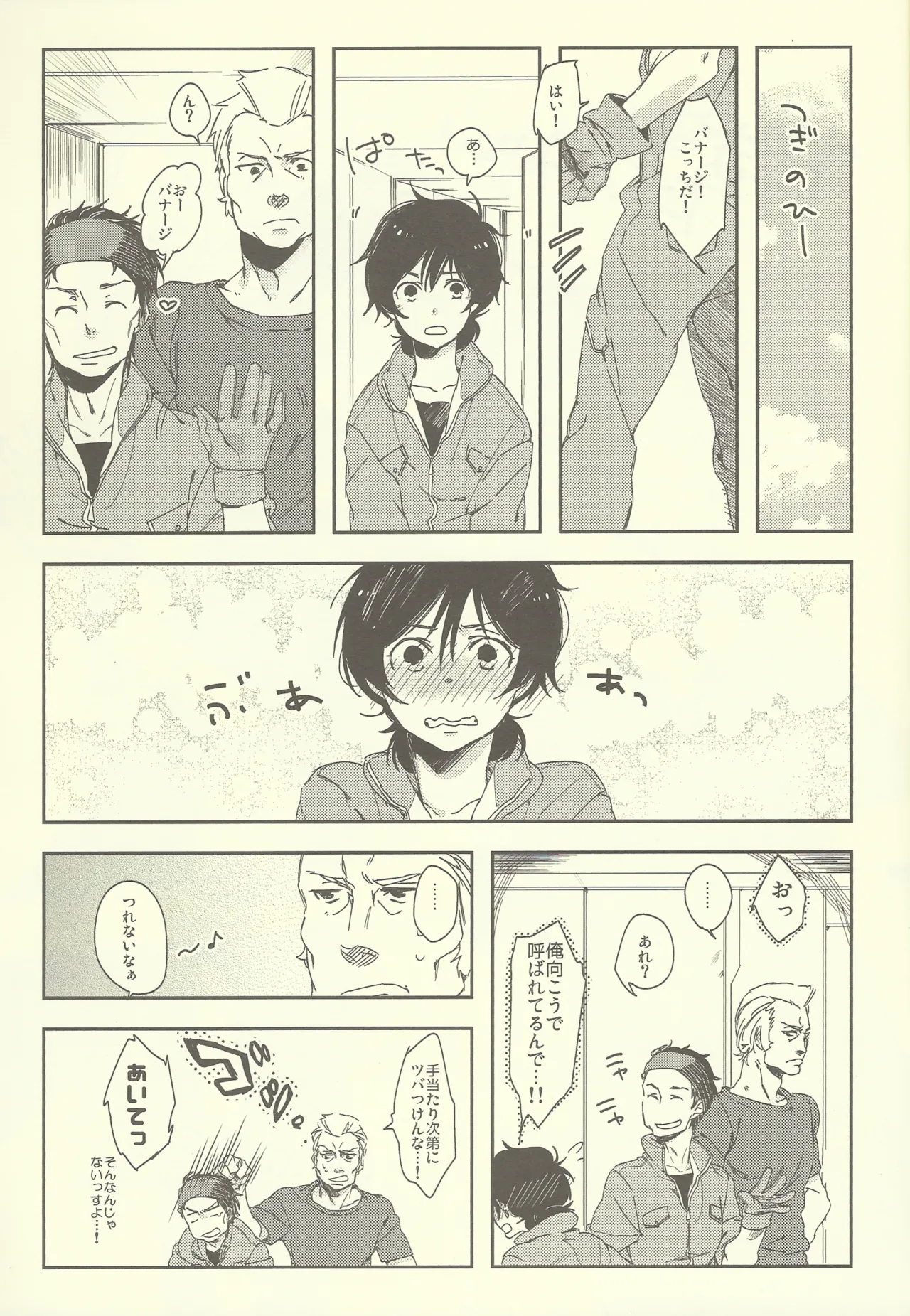 NTメンテ中 - page26