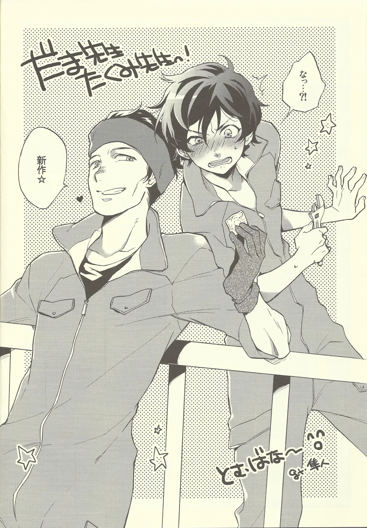 NTメンテ中 - page27