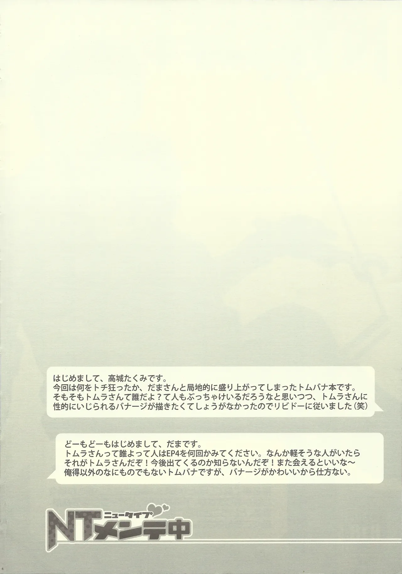 NTメンテ中 - page3