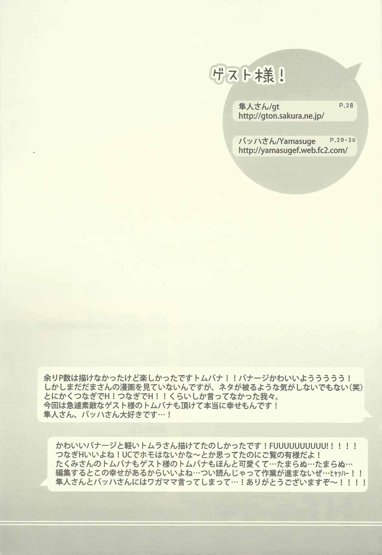 NTメンテ中 - page30