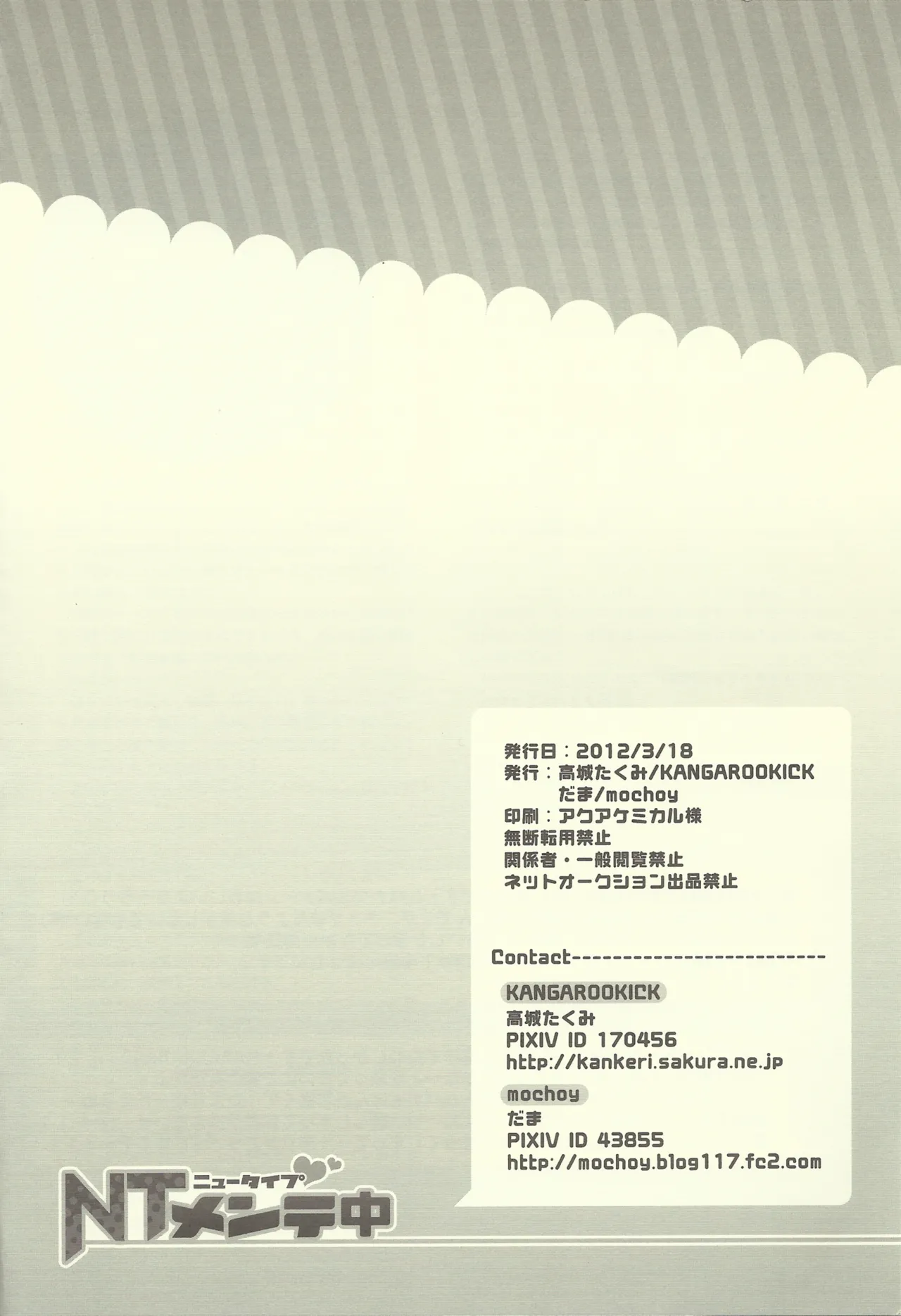 NTメンテ中 - page31