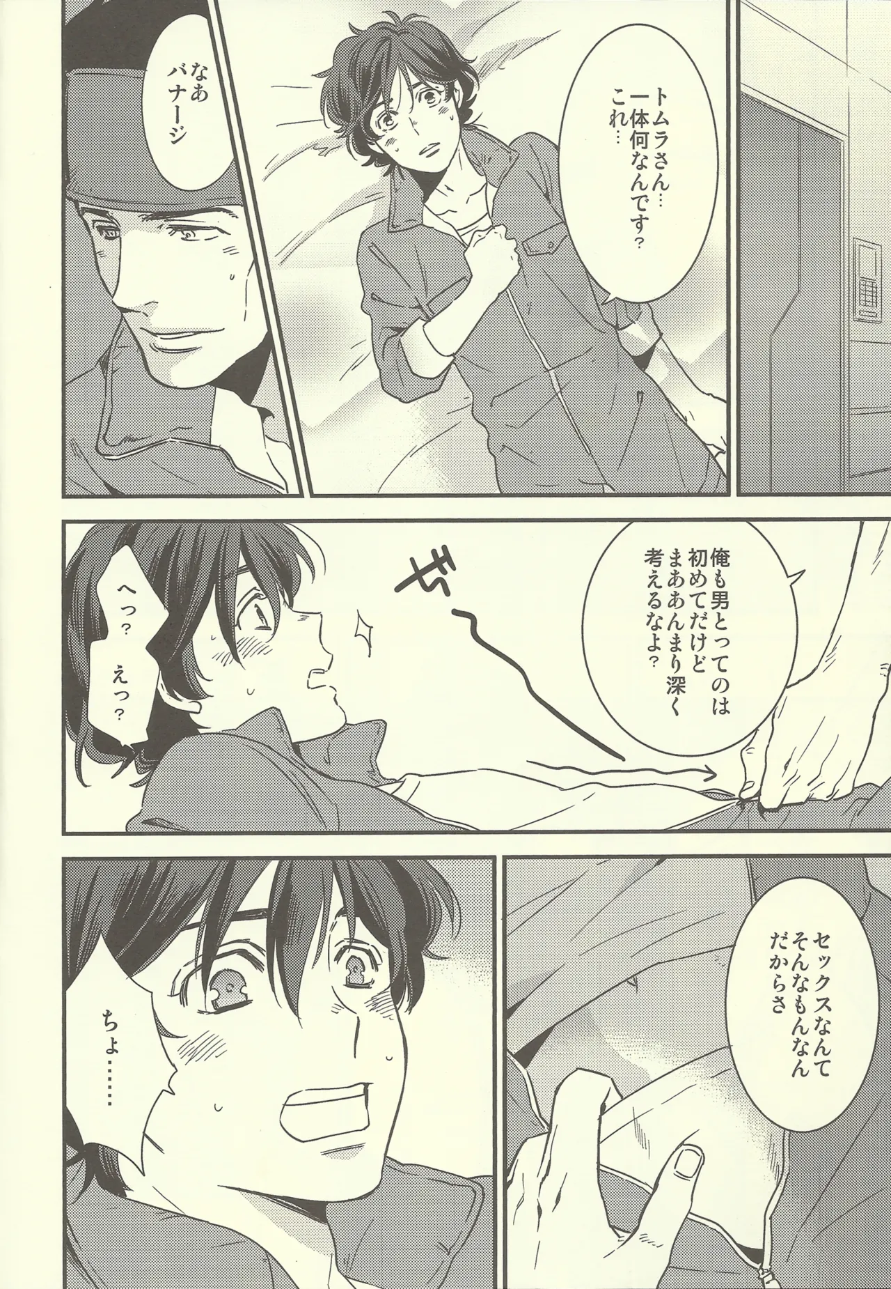 NTメンテ中 - page7