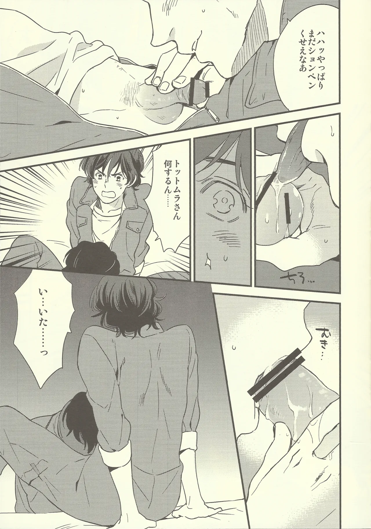 NTメンテ中 - page8