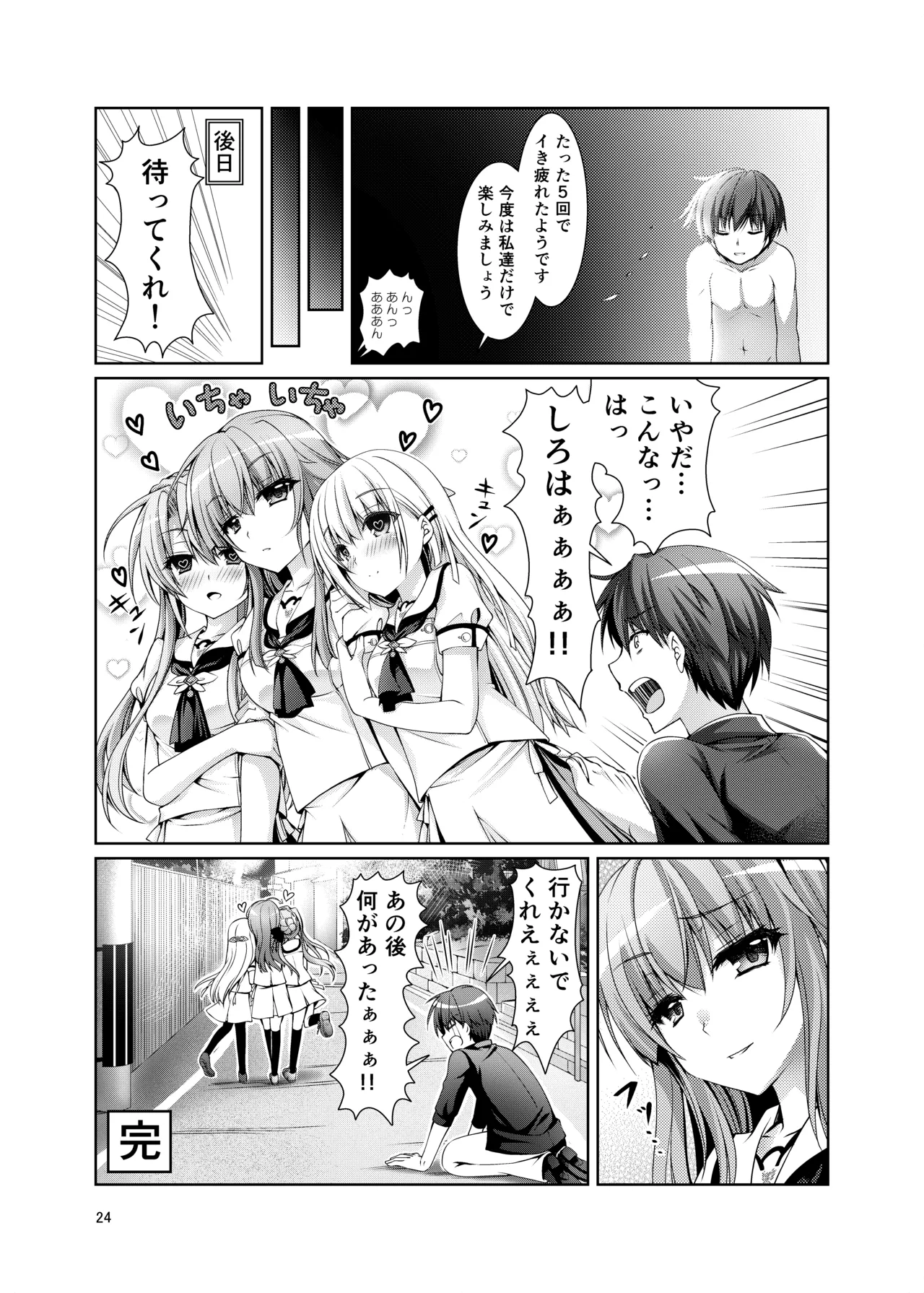 ブルーさま～ - page23