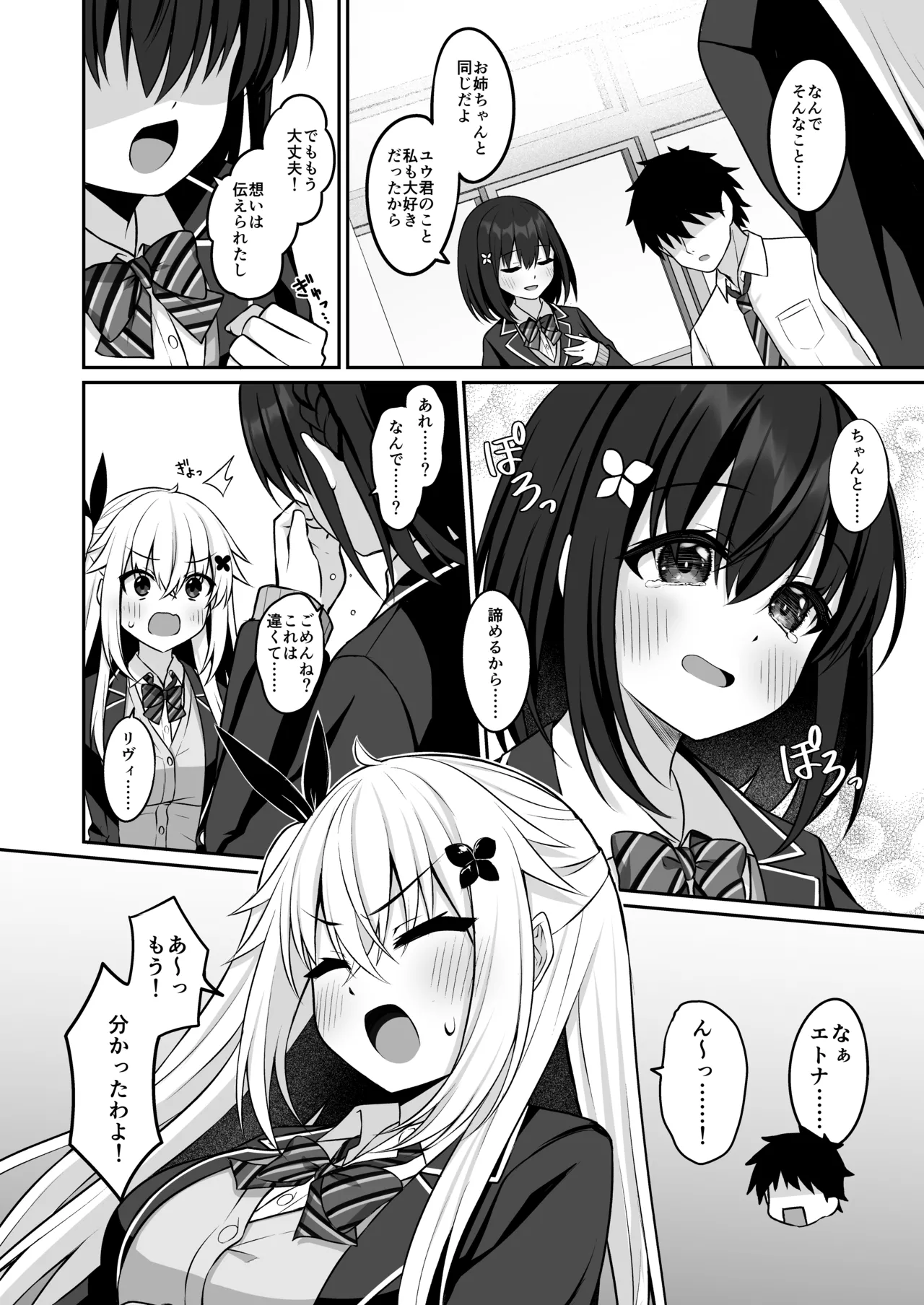 コスプレ部裏活動日誌3 - page5