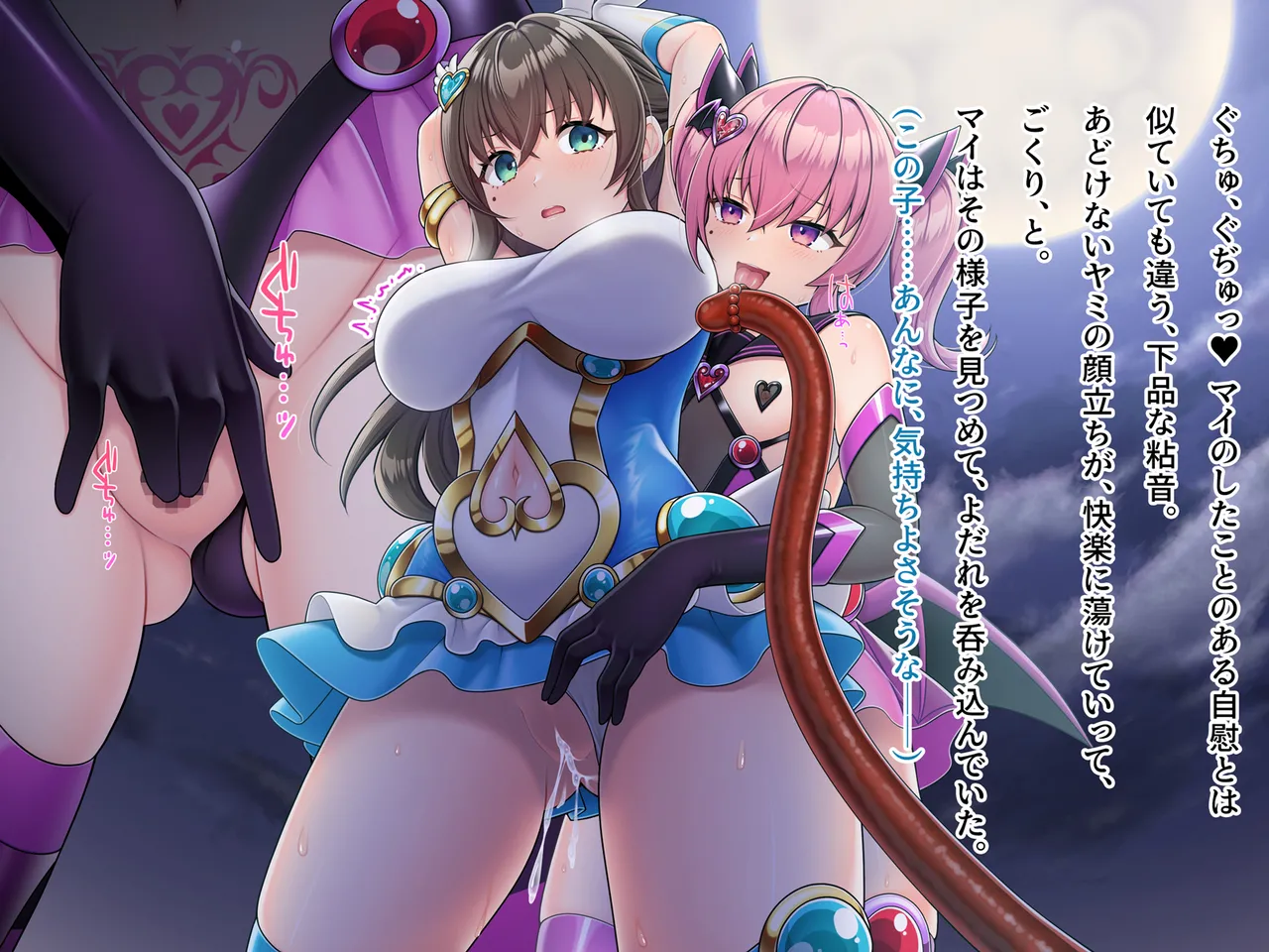 魔法熟女マイ -悪堕ち変身托卵セックス- - page81