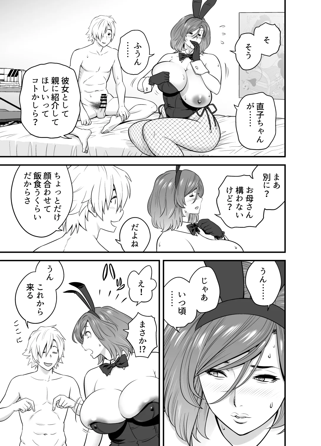 通いヅママ対押し掛け彼女 - page10