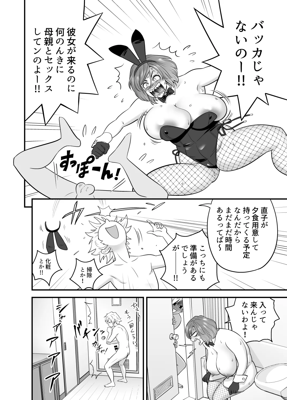 通いヅママ対押し掛け彼女 - page11