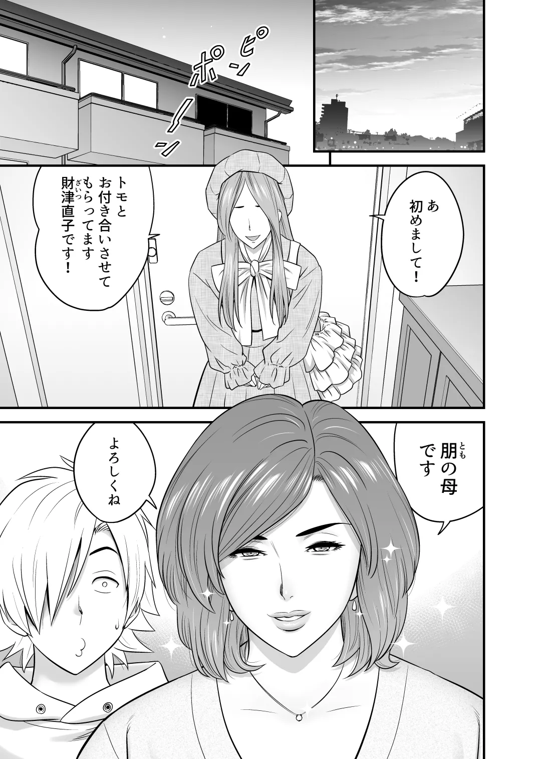 通いヅママ対押し掛け彼女 - page12