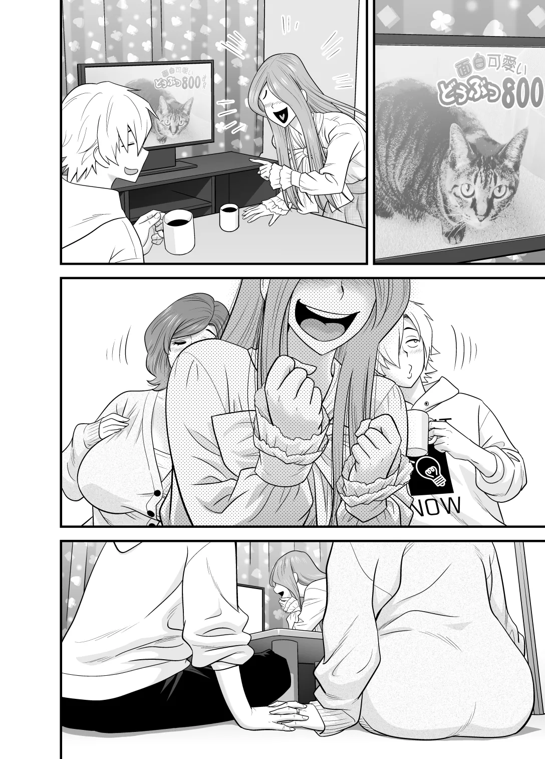 通いヅママ対押し掛け彼女 - page15
