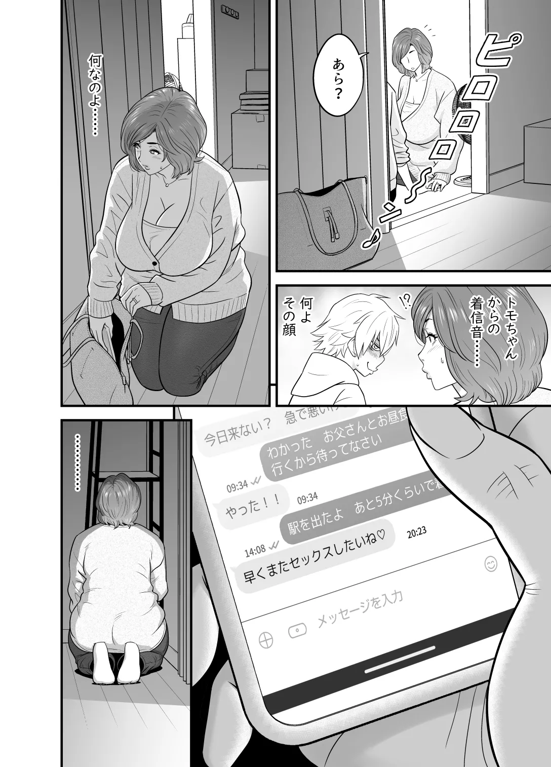 通いヅママ対押し掛け彼女 - page17