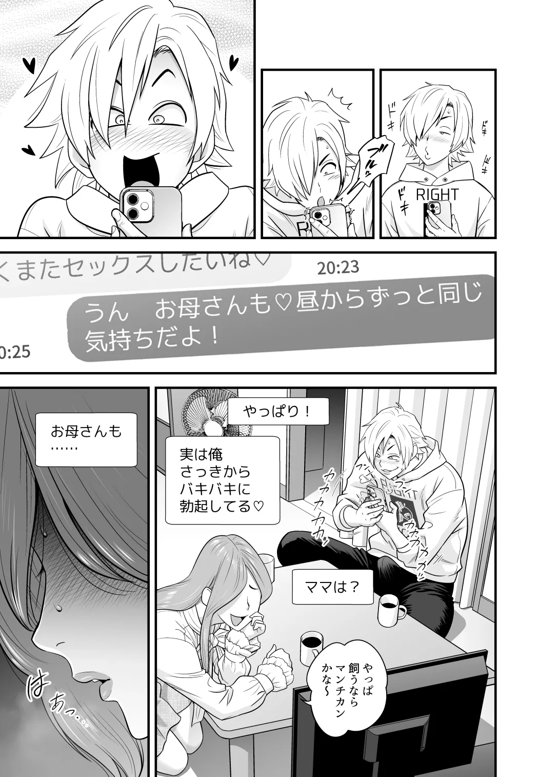 通いヅママ対押し掛け彼女 - page18
