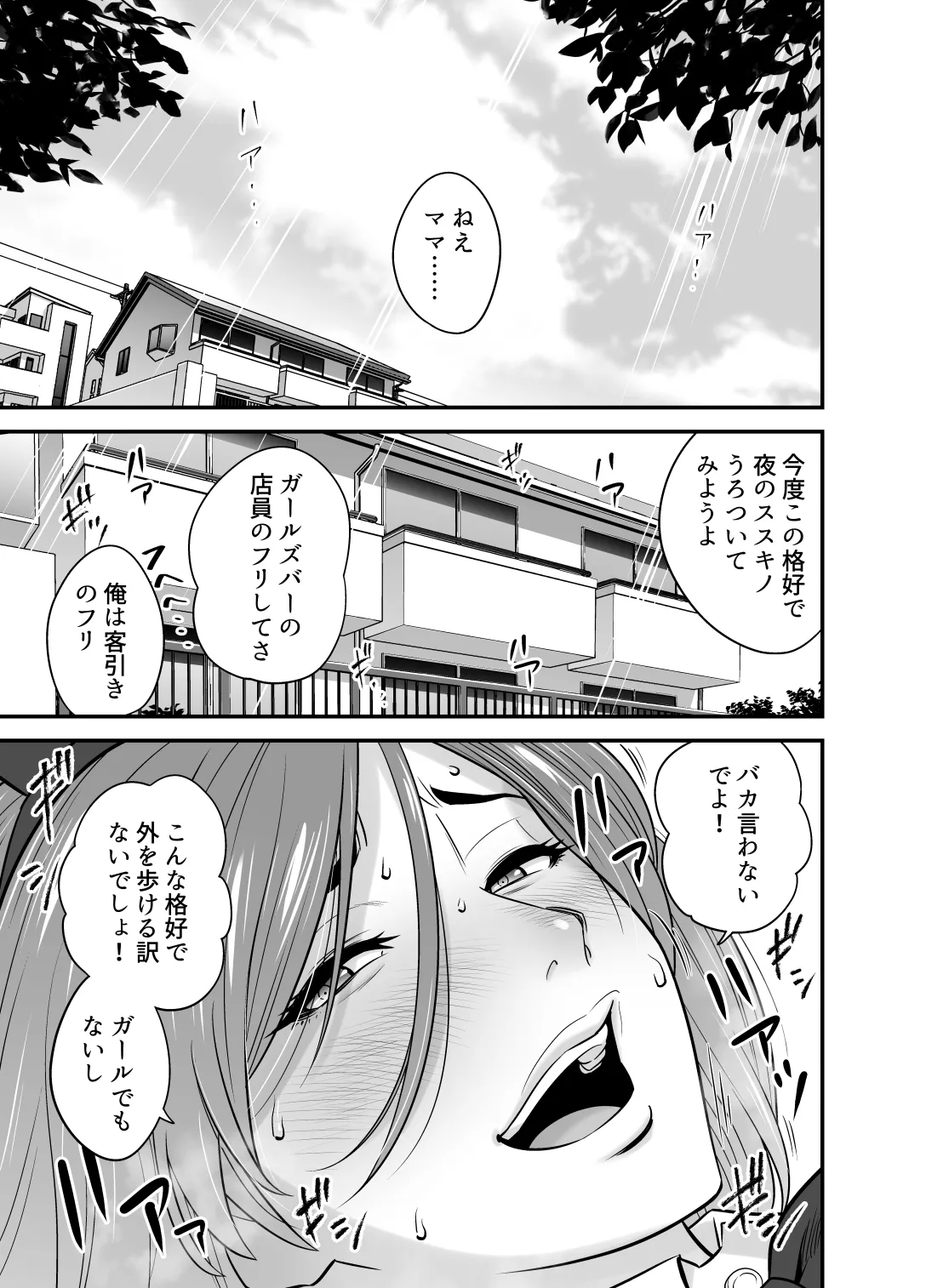 通いヅママ対押し掛け彼女 - page2