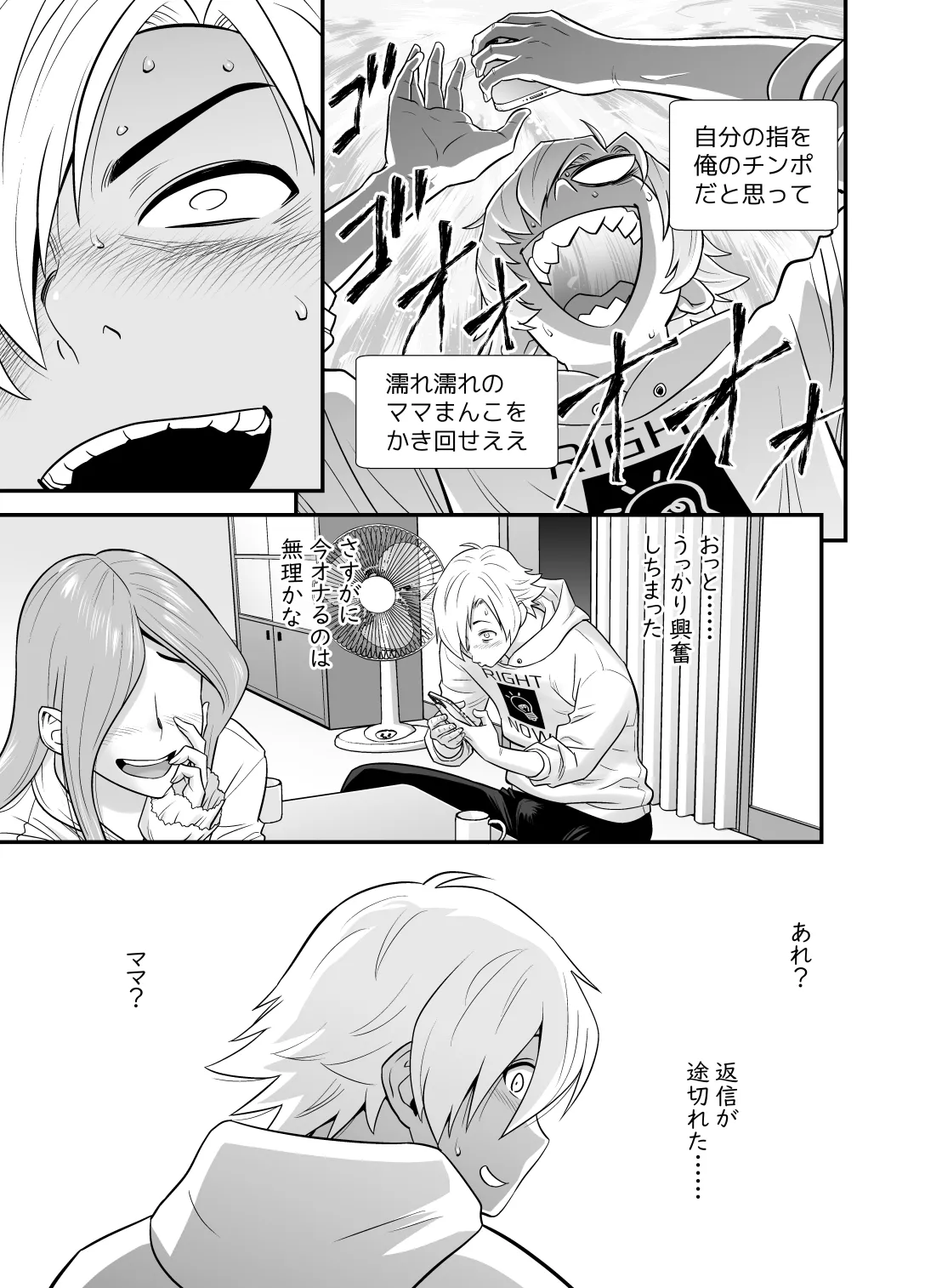 通いヅママ対押し掛け彼女 - page20