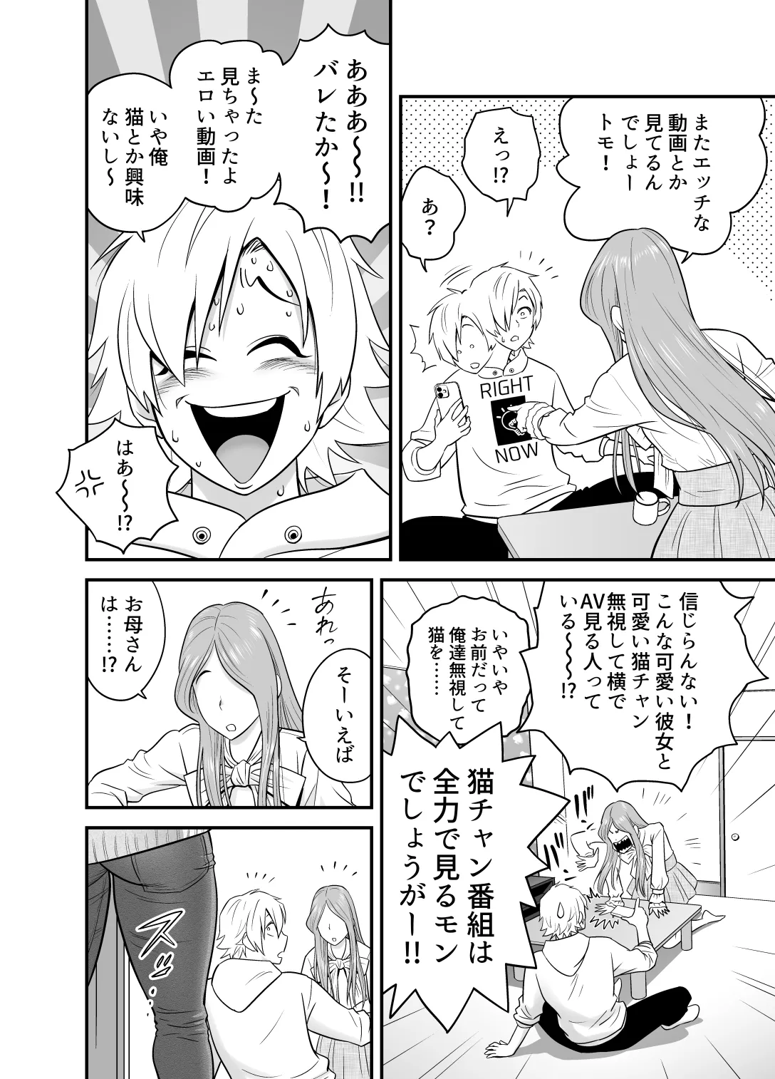 通いヅママ対押し掛け彼女 - page25