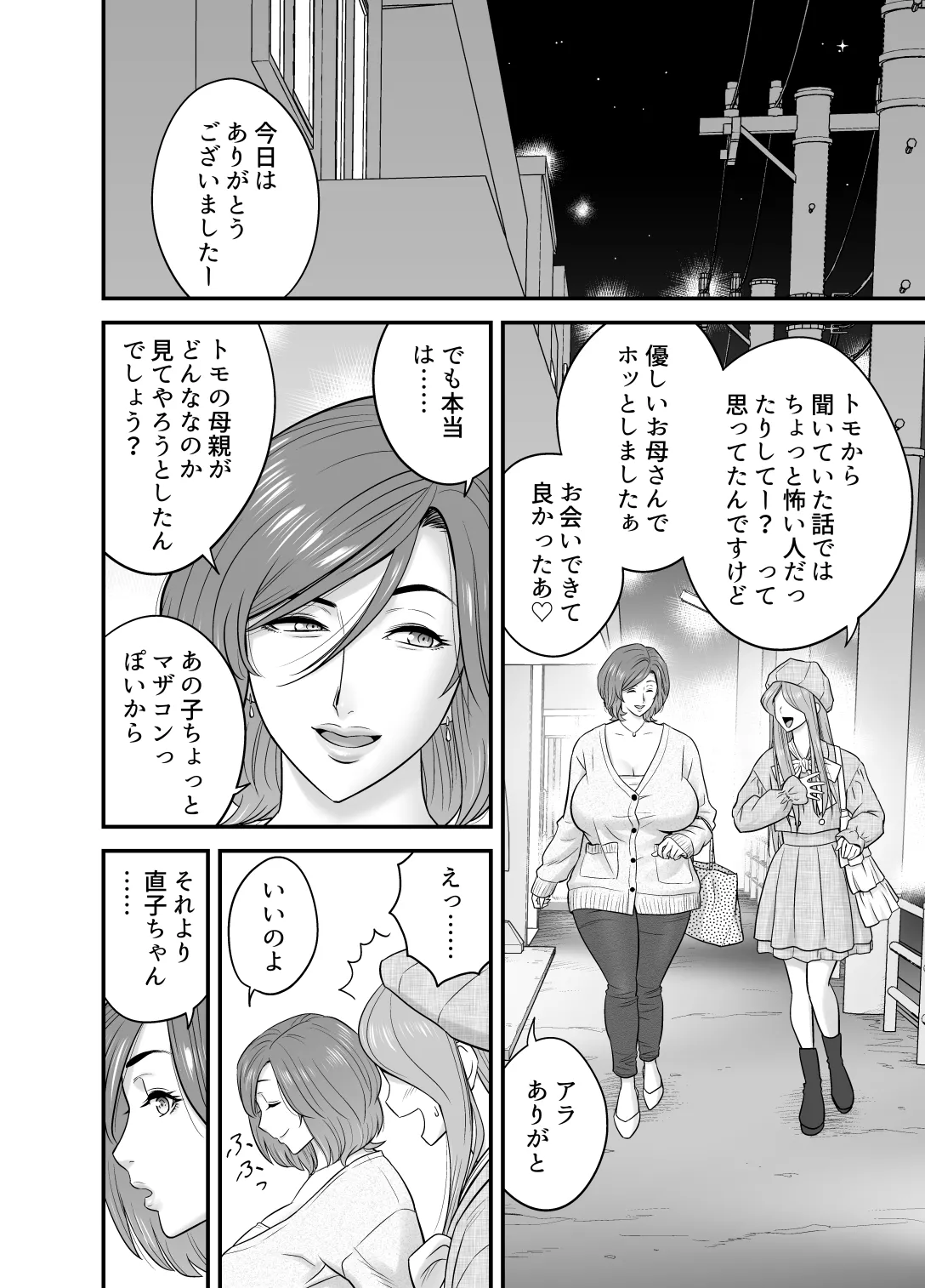 通いヅママ対押し掛け彼女 - page27