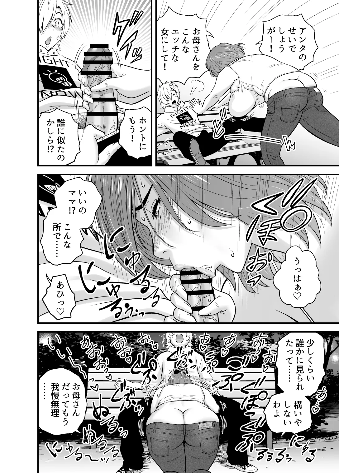 通いヅママ対押し掛け彼女 - page37