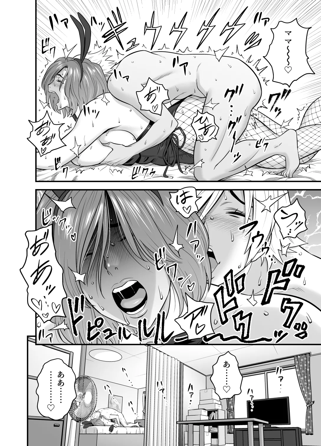 通いヅママ対押し掛け彼女 - page7