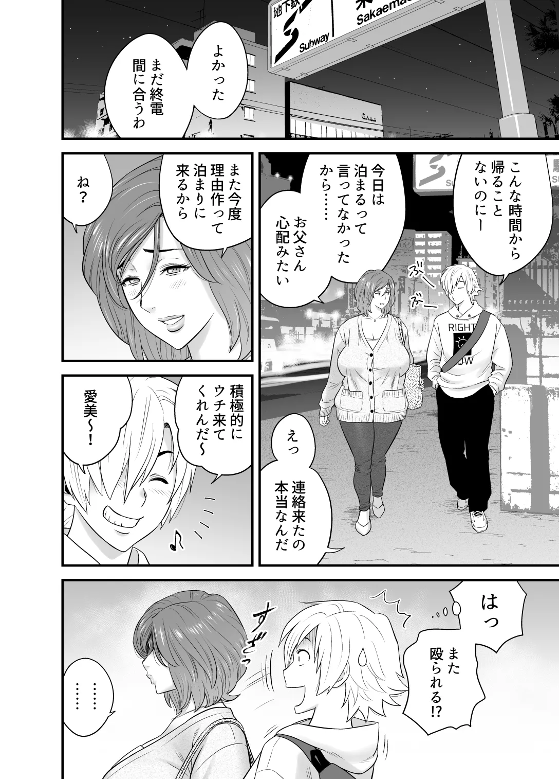 通いヅママ対押し掛け彼女 - page77