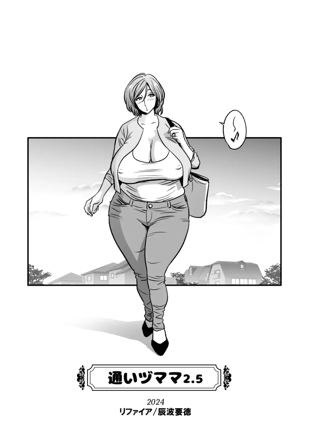 通いヅママ対押し掛け彼女 - page82