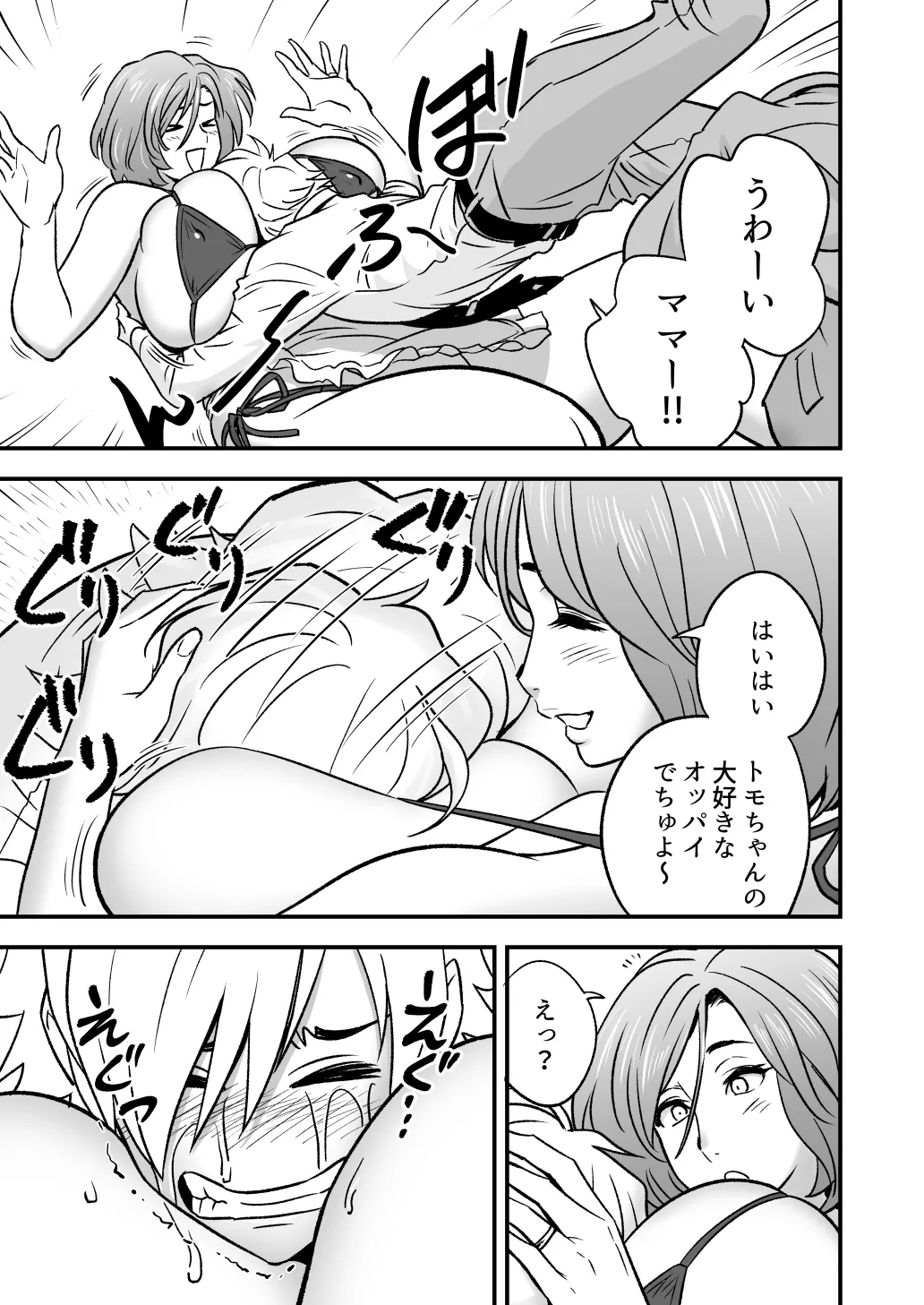 通いヅママ対押し掛け彼女 - page84