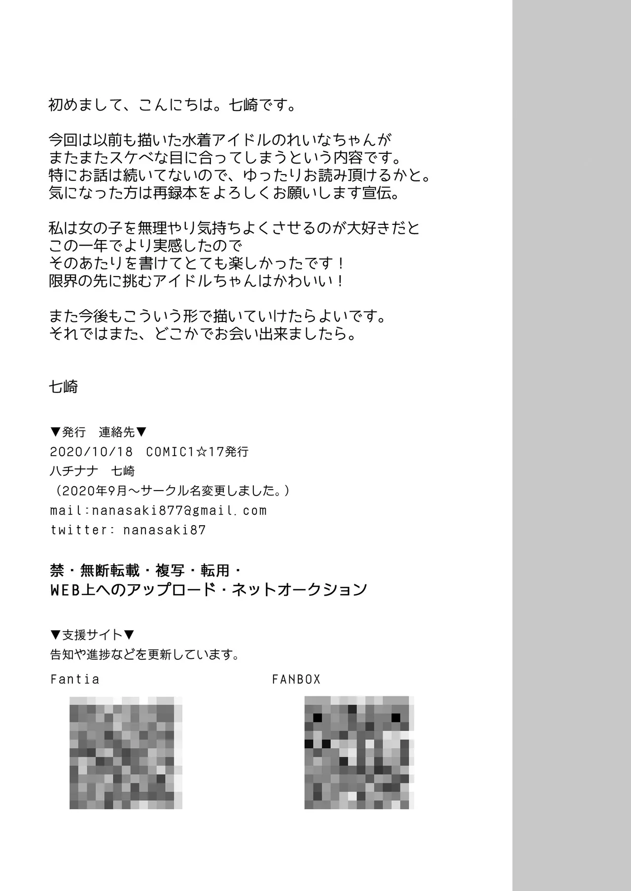 水着アイドルぬるとろマッサージ - page26