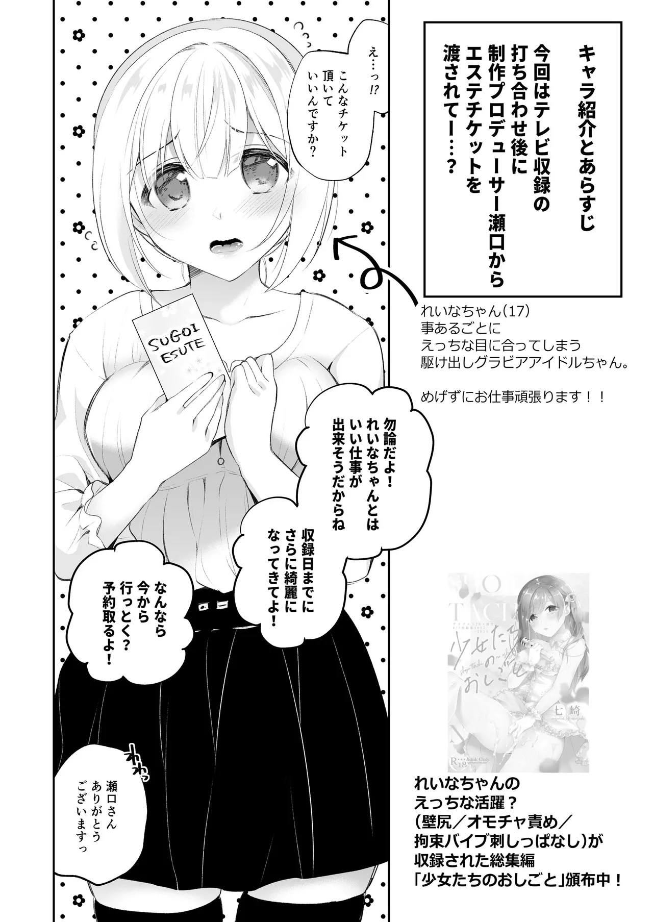 水着アイドルぬるとろマッサージ - page3