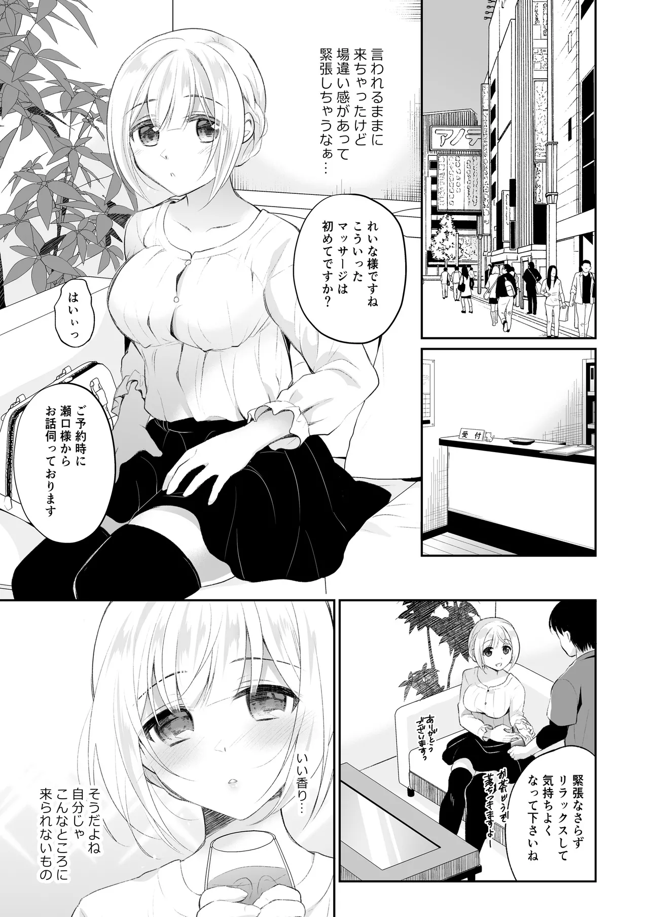 水着アイドルぬるとろマッサージ - page4