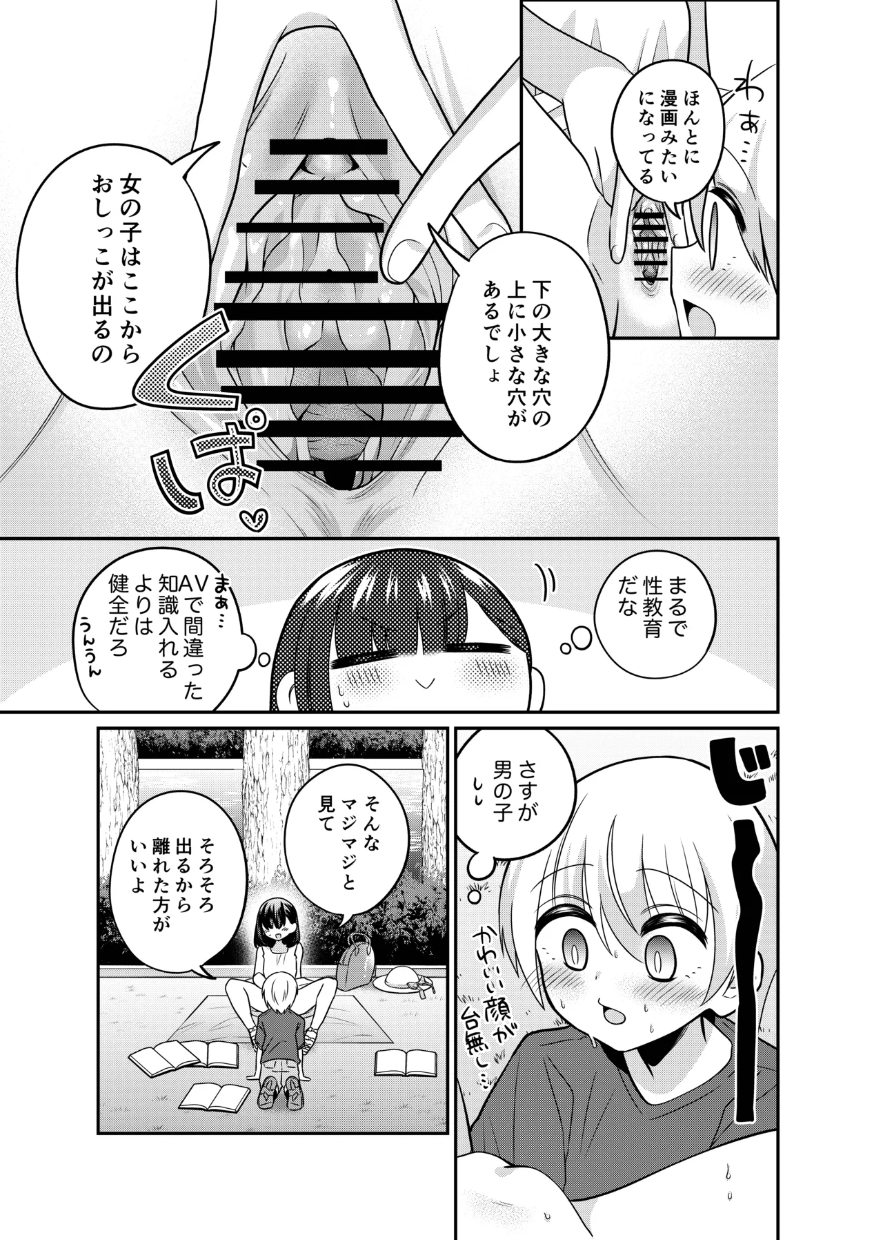 変身TSミニ系おねショタの精通えっち - page10