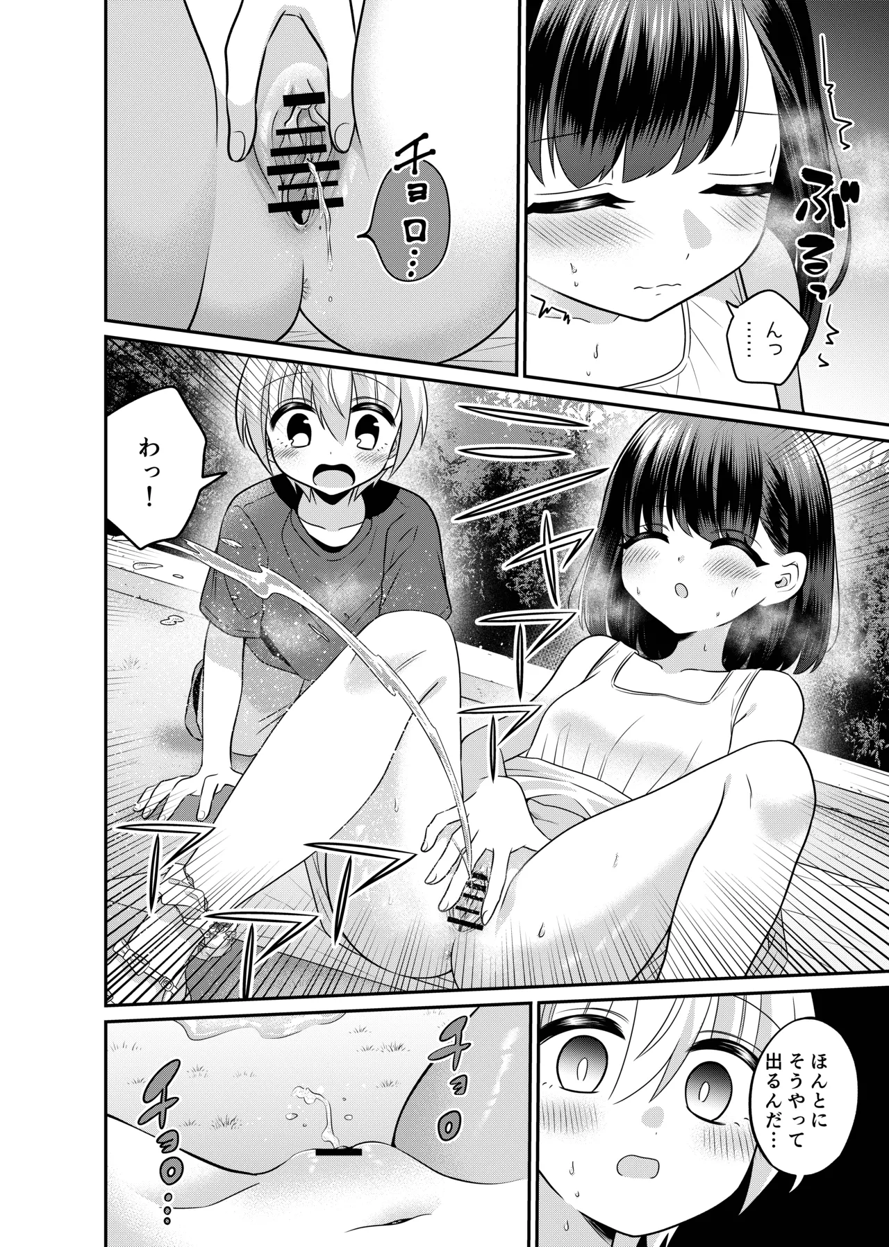 変身TSミニ系おねショタの精通えっち - page11