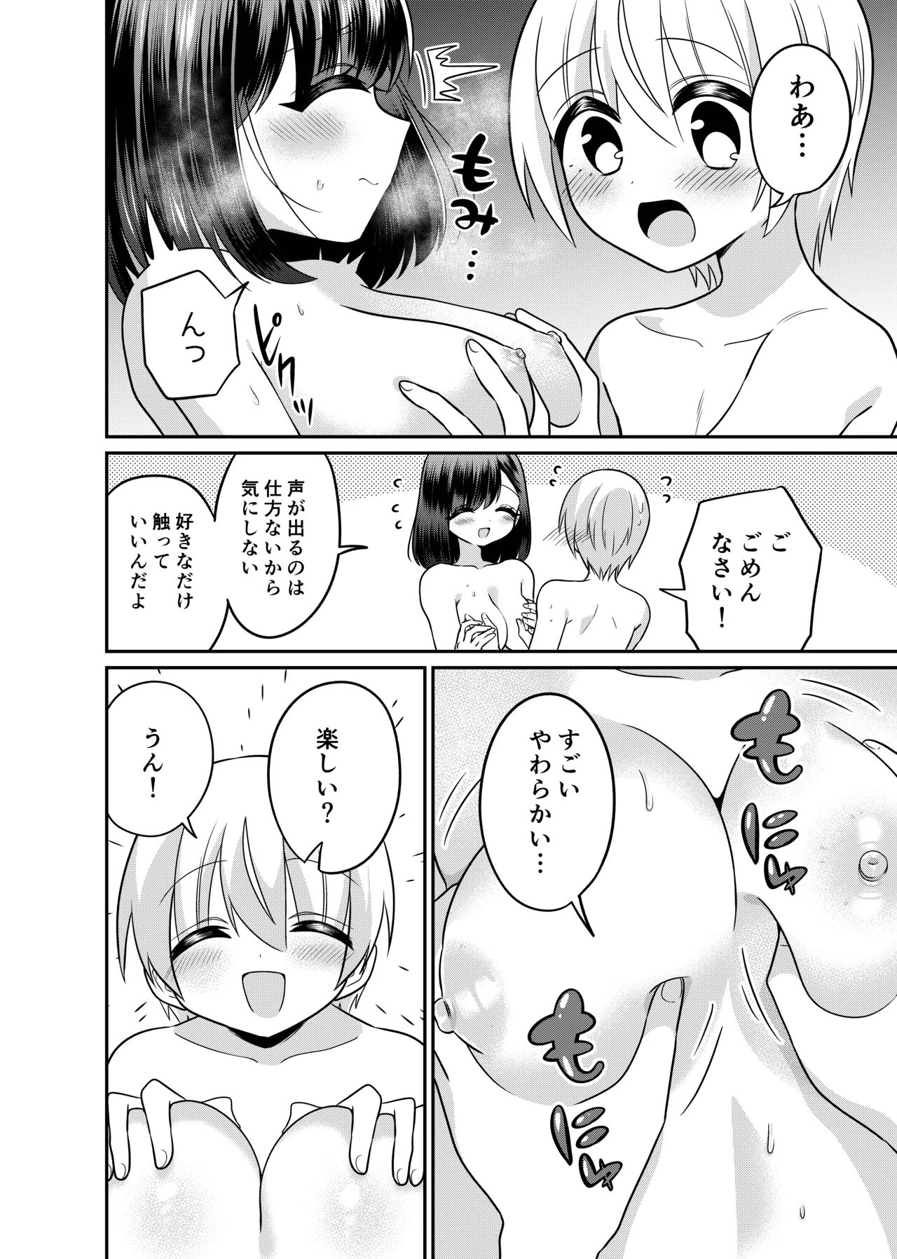 変身TSミニ系おねショタの精通えっち - page15