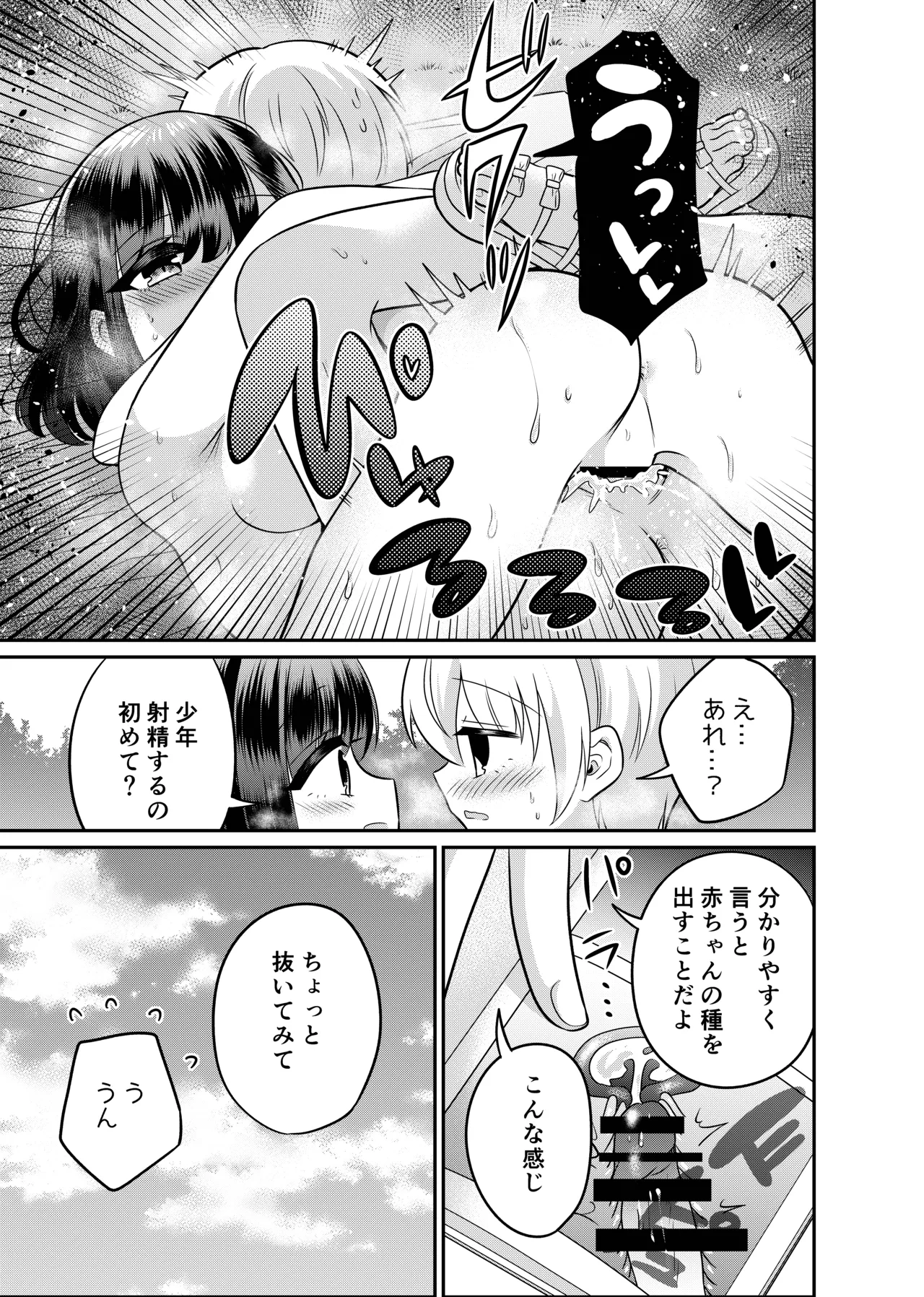 変身TSミニ系おねショタの精通えっち - page20